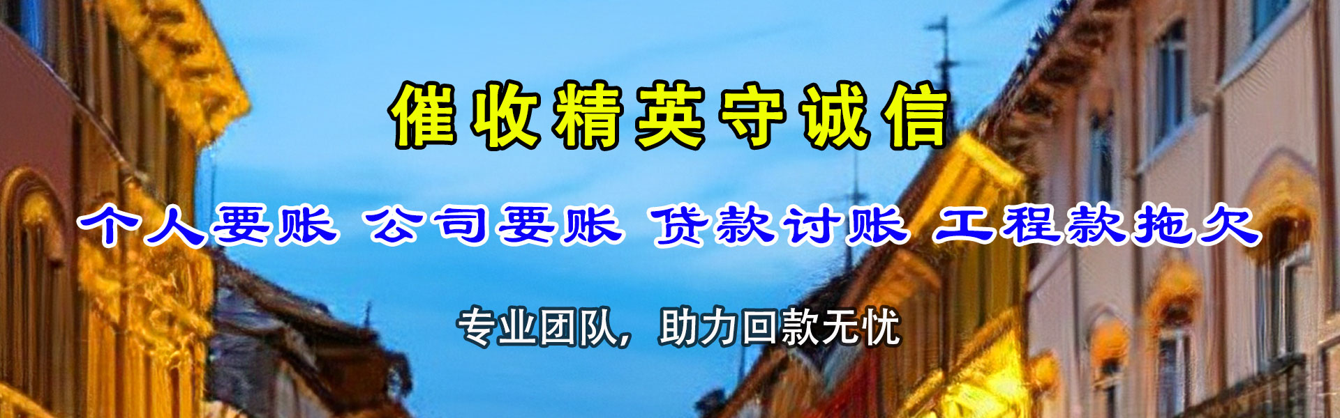 利津要债公司
